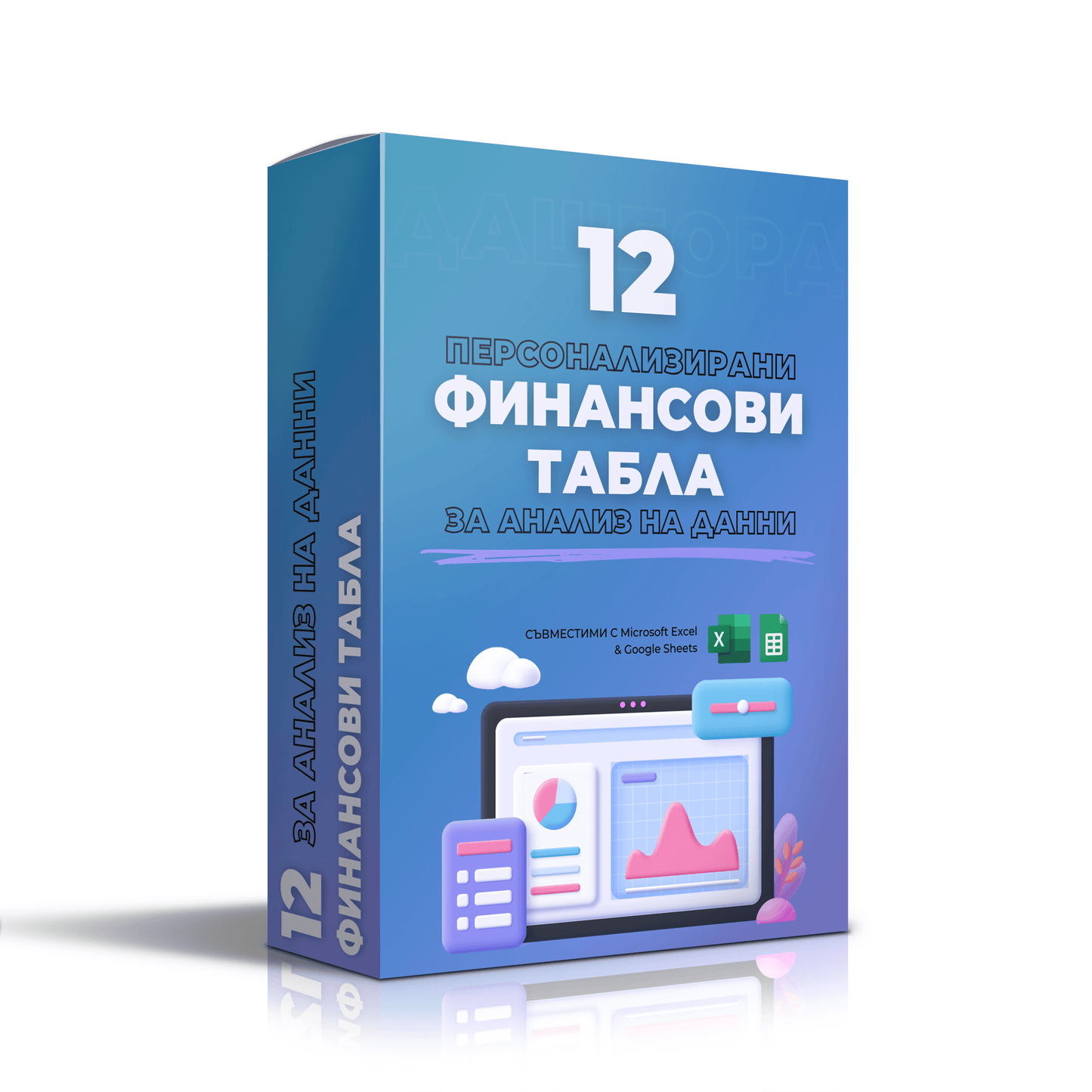 12+ Финансови табла за анализ на данни